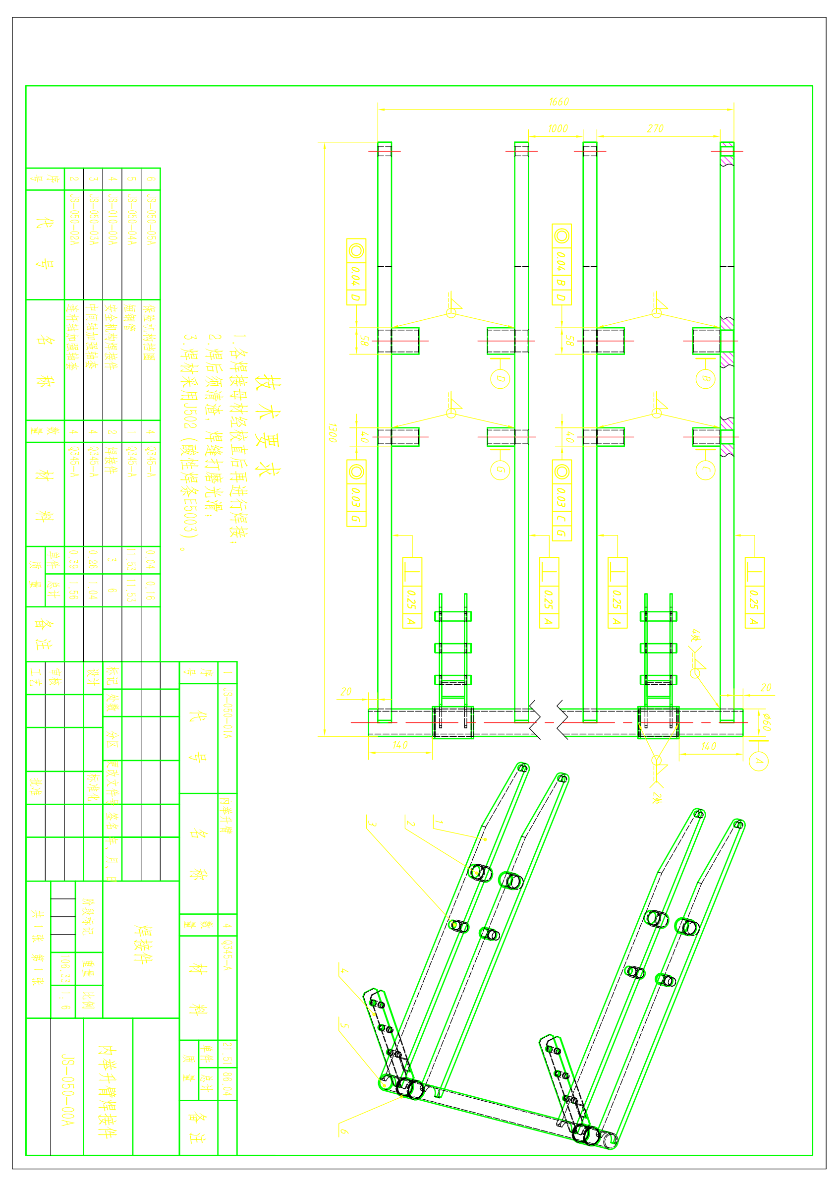 内举升臂焊接件